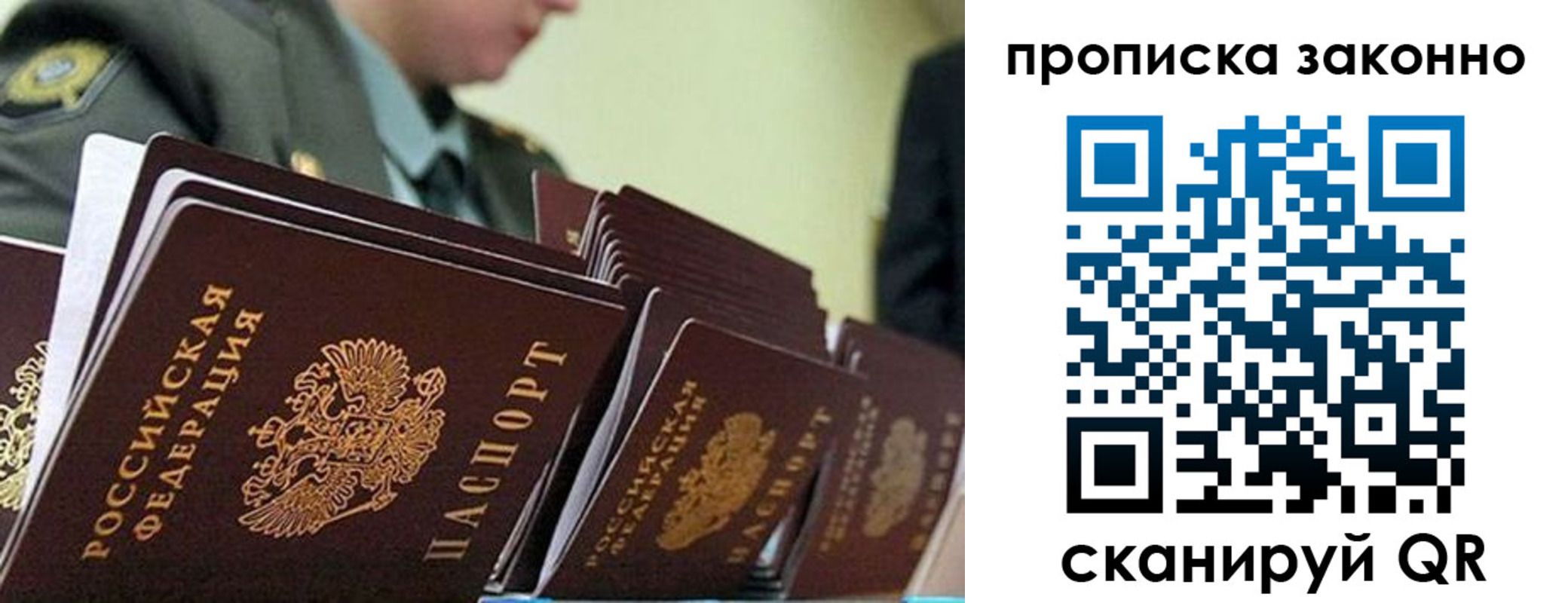 прописка законно в Спасске-Дальнем