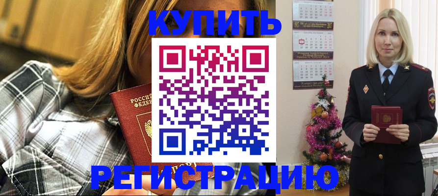 временная регистрация законно в Спасске-Дальнем